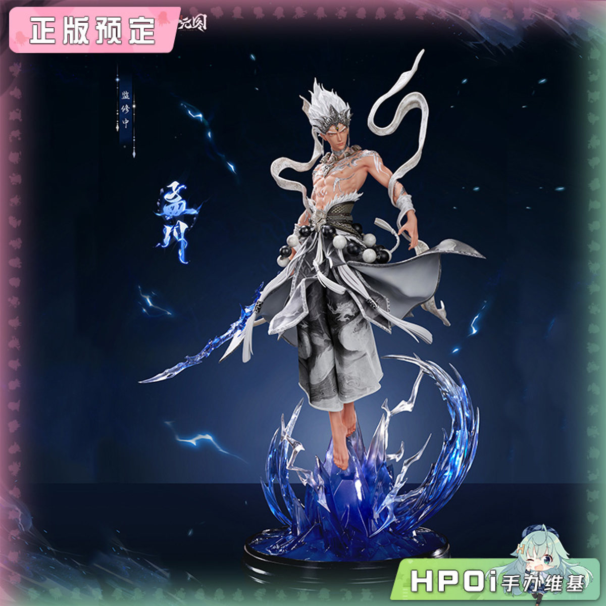 否极 沧元图动画 孟川 根基姿态 1/6 轻雕像 手办