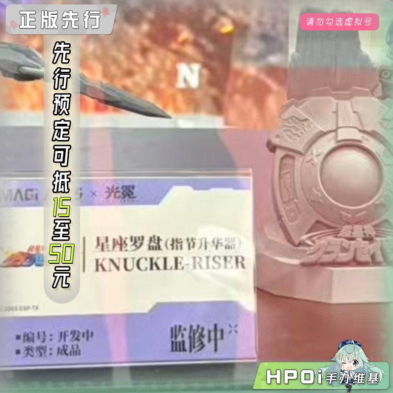 MAGI ARTS 超星神格兰赛沙星座罗盘 指节升华器 手办