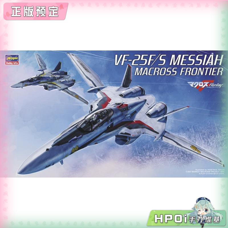长谷川 超时空要塞 VF-25F S 弥赛亚 拼装模型 手办