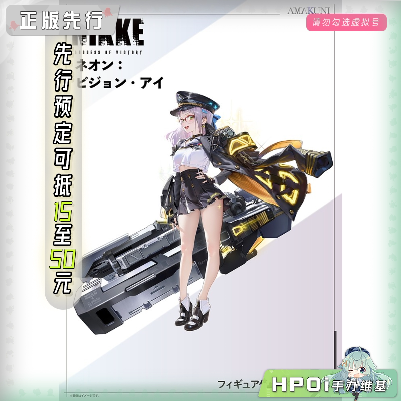 AMAKUNI NIKKE 胜利女神 妮姬 尼恩 透视之眼 手办