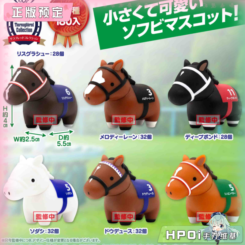 SK JAPAN 名马收藏软胶7 胜局在望 山茶花 Q版 手办