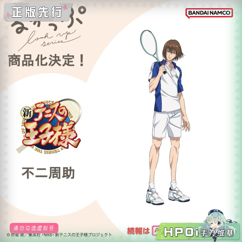 MegaHouse MH 新网球王子 Look up 不二周助 Q版手办