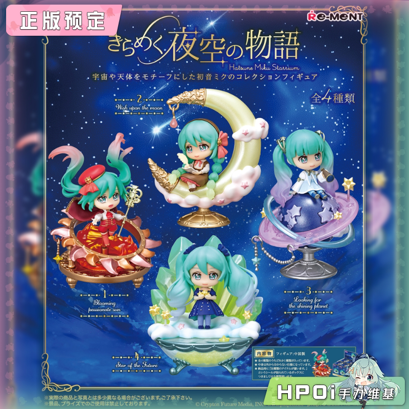 RE-MENT 初音未来 miku 闪耀的夜空传奇 Q版手办