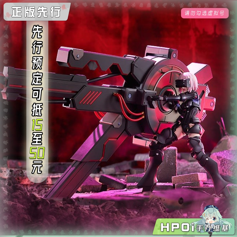 MF PLAMATEA FATE FGO 盾兵 玛修 黑色炮身 可动手办