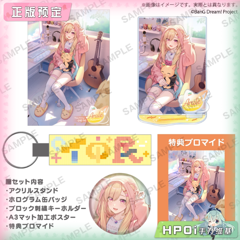 Bushiroad BanG Dream 2026生日 仲町阿拉蕾 周边