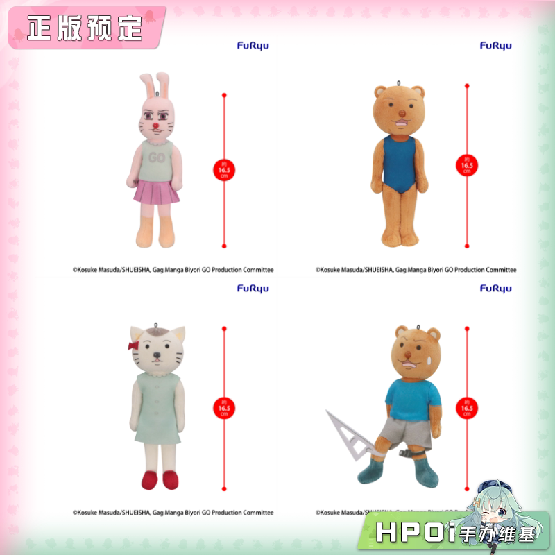 Furyu 搞笑漫画日和 GO 熊吉君 喵美酱 毛绒玩偶公仔