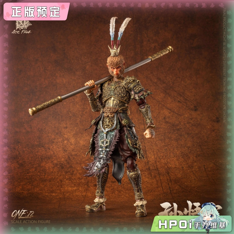 AceFigz 齐天大圣 孙悟空 标准版 豪华版 可动手办