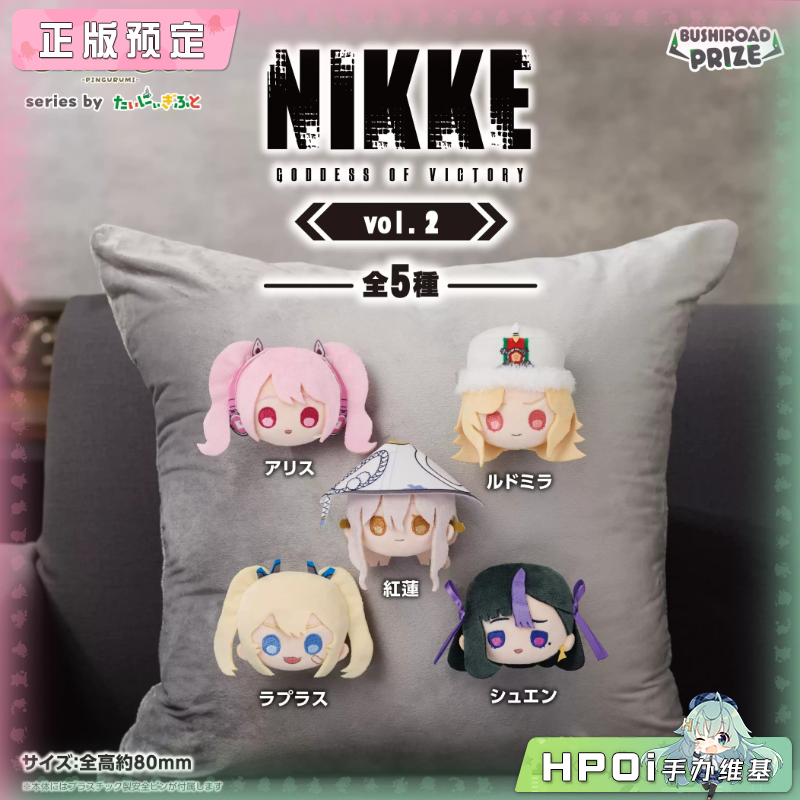 BC NIKKE 胜利女神 妮姬 Q版毛绒大头吧唧 vol2 周边