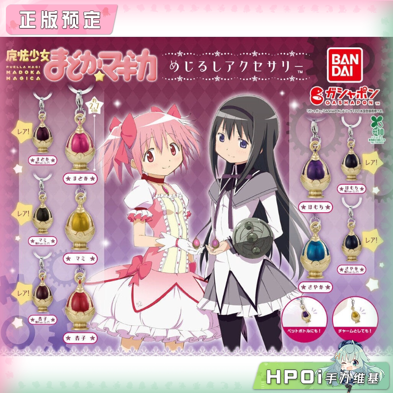 万代扭蛋 魔法少女小圆 灵魂宝石标记 挂件 Q版 手办