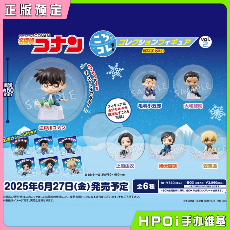 Bushiroad 名侦探柯南 Q版坐姿小摆件Vol2 手办