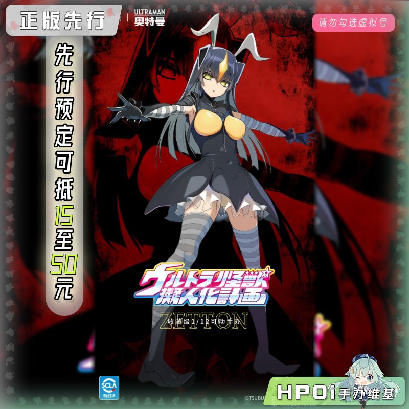 LADoTOYS 奥特曼 怪兽娘 宇宙恐龙 芝顿 可动 手办