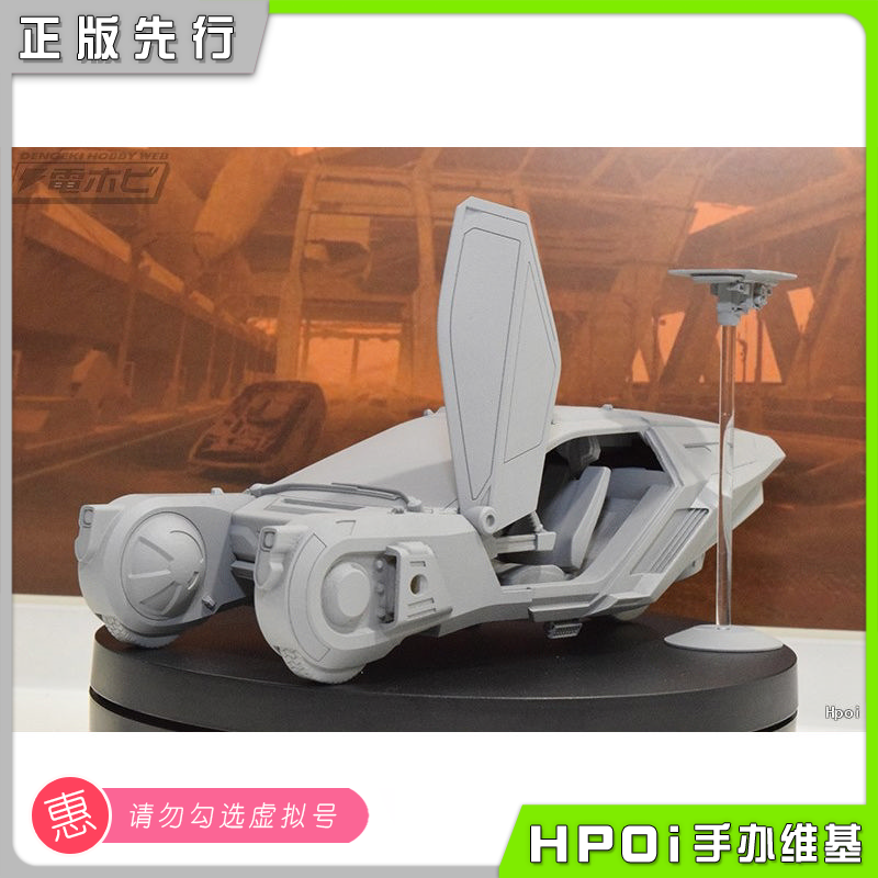 Bell Fine 银翼杀手2049 Spinner 拼装模型 手办