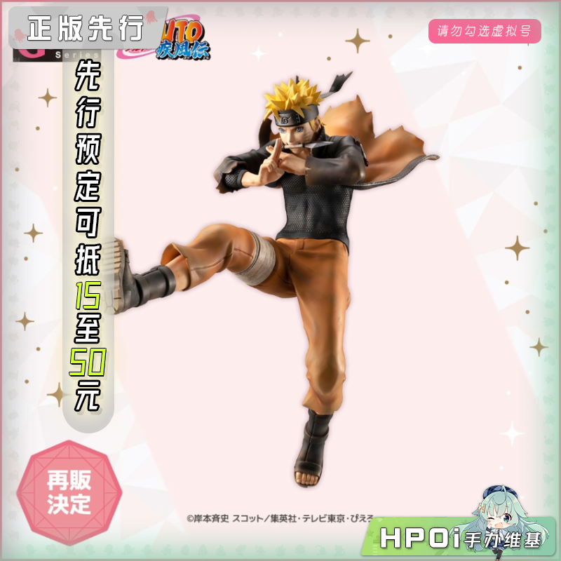 MH GEM 火影忍者 疾风传 漩涡鸣人 忍界大战 手办