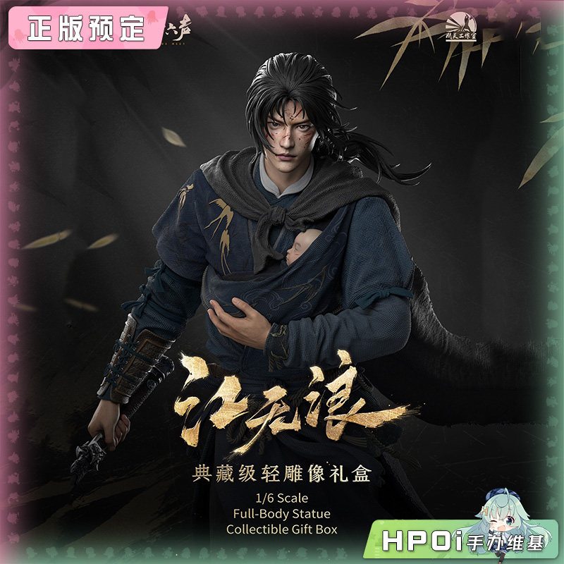 开天工作室 燕云十六声 江无浪 手办 雕像
