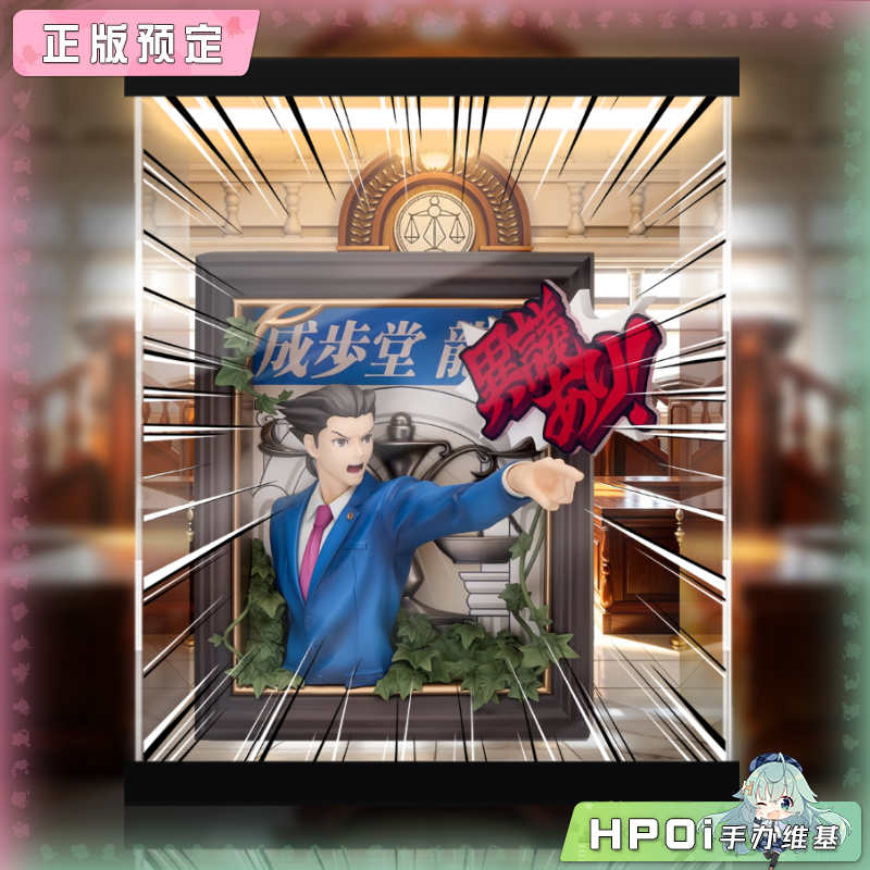 展示盒 APEX 逆转裁判 成步堂龙一 御剑怜侍 手办