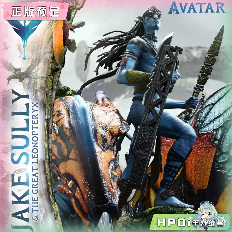 P1S真正精英大师线 阿凡达 杰克 萨利 狮鹰翼兽 雕像