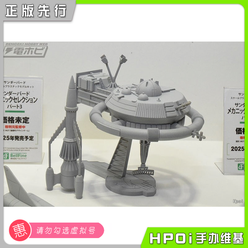 Bell Fine 雷鸟神机队 机械精选 第3部分 拼装模型