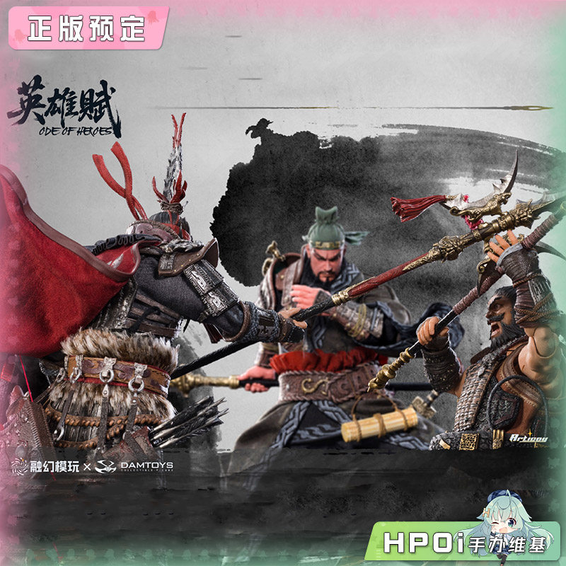 融幻模玩 Articoy 英雄赋 吕布 张飞 关羽 套装 手办