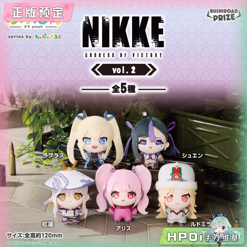 BC NIKKE 胜利女神 妮姬 Puchish vol2 毛绒玩偶周边