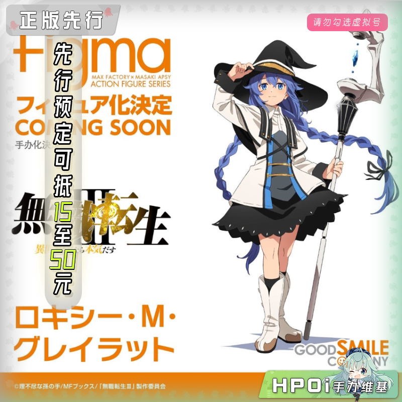 GSC 无职转生 洛琪希 小老师 figma 可动手办