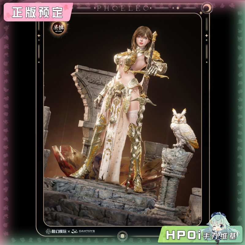 融幻模玩 DAMTOYS 圣蚀 白鸮 斐莉欧 可动人偶 手办