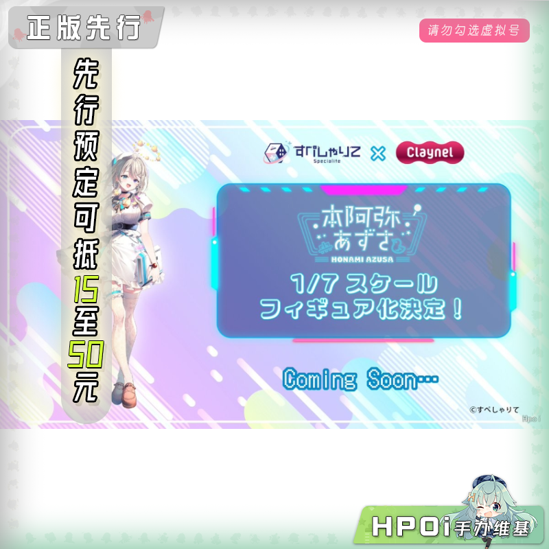 Claynel Specialite 虚拟主播 vtb 本阿弥梓 手办