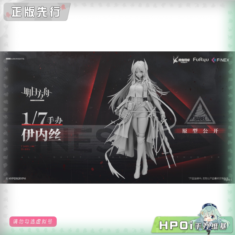 金】F:NEX 明日方舟 伊内丝 手办