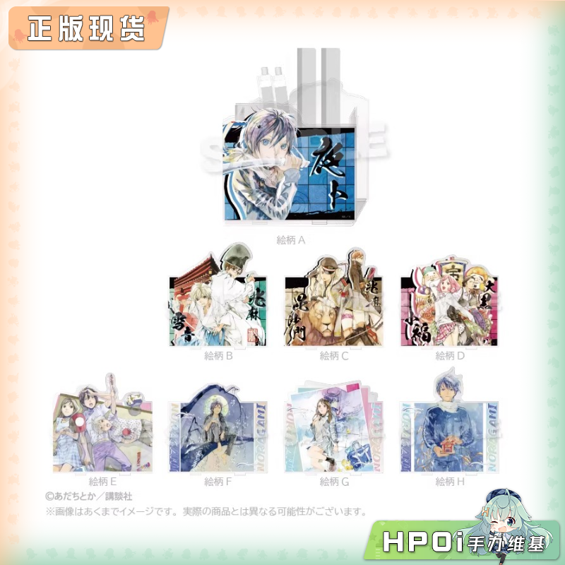 Y Line 野良神 漫画角色原画亚克力笔架立牌摆件周边