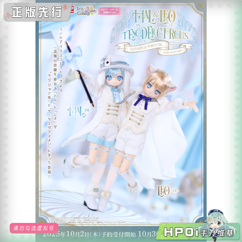 Azone 艾莉丝收集 哈尔雷欧 马戏团 娃娃 可动手办