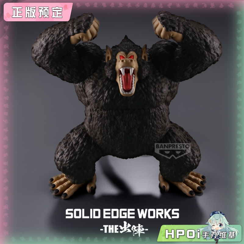 眼镜厂 SOLID EDGE WORKS出阵 龙珠 大猿孙悟空 景品