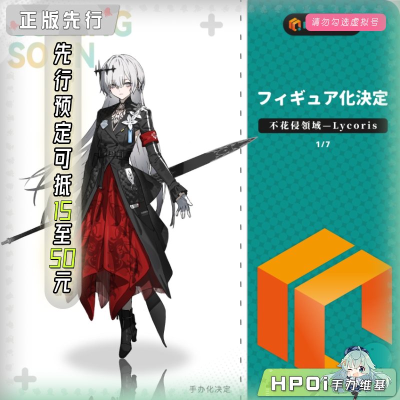 ENSOUTOYS 不花侵领域 Lycoris 手办