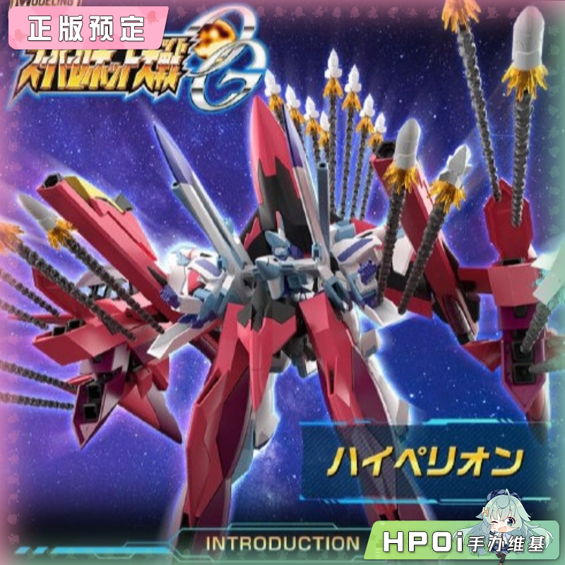 万代 SMP 超级机器人大战OG 海佩里昂 拼装模型 手办