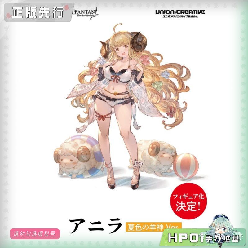 UnionCreative UC 碧蓝幻想 阿妮拉 夏色的羊神 手办
