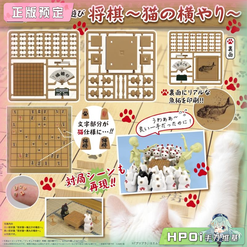 DIGISM PURIPURA 猫猫将棋 无角色 配件道具 手办