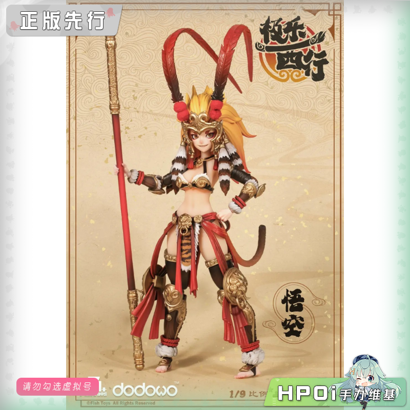 鱼Toys 核金重构 极乐西行 悟空 可动 手办