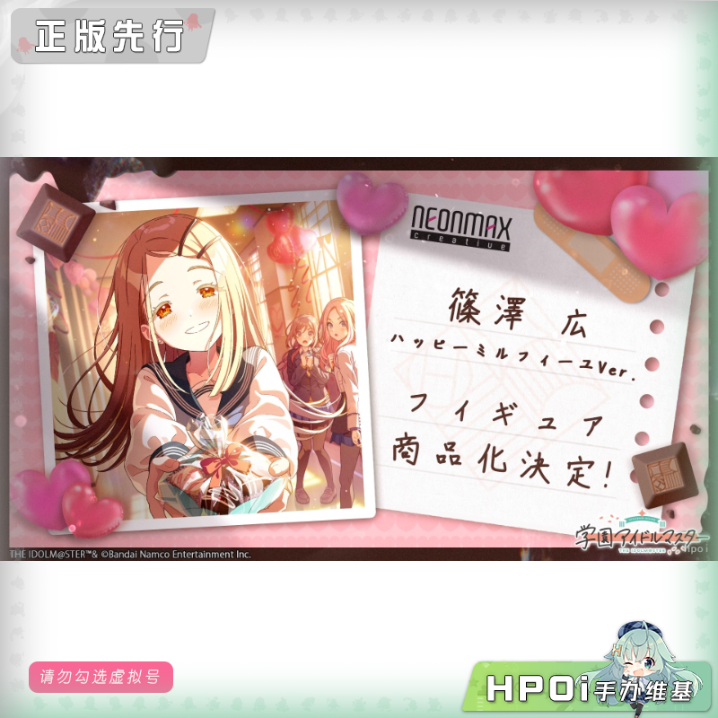 NEONMAX 学园偶像大师 筱泽广 幸福千层酥 手办