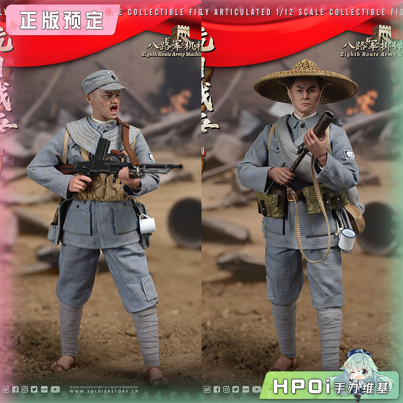 Soldier Story 八路军 机枪手 掷弹筒手 人偶手办