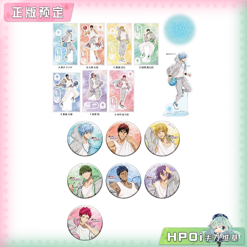 POMMOP 昭和笔记 黑子的篮球 雨后 立牌吧唧徽章周边