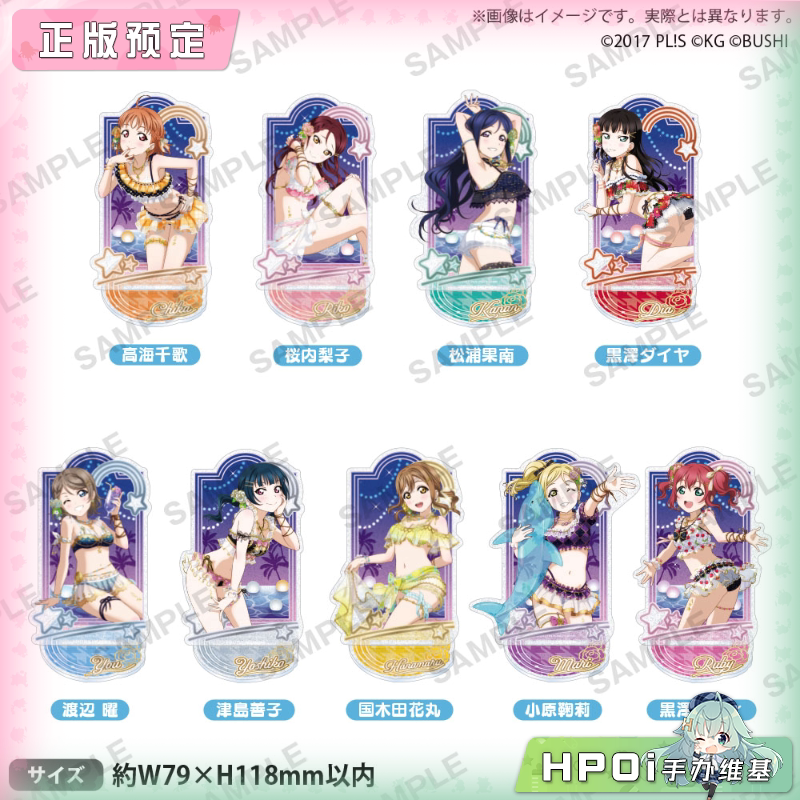 BH LoveLive 学园偶像祭 夏夜 闪 Aqours 立牌 周边