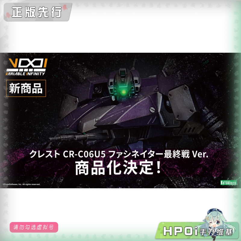 寿屋 装甲核心 VI CR-C06U5 最终战 可动 模型 手办