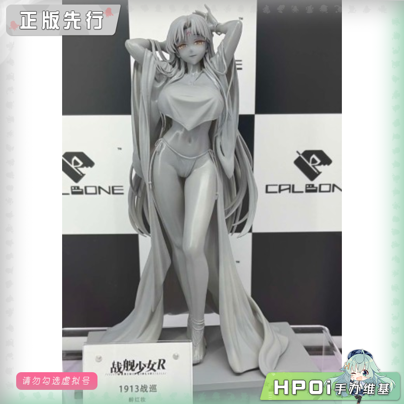 CALBONE 战舰少女R 1913战巡 醉红妆 手办