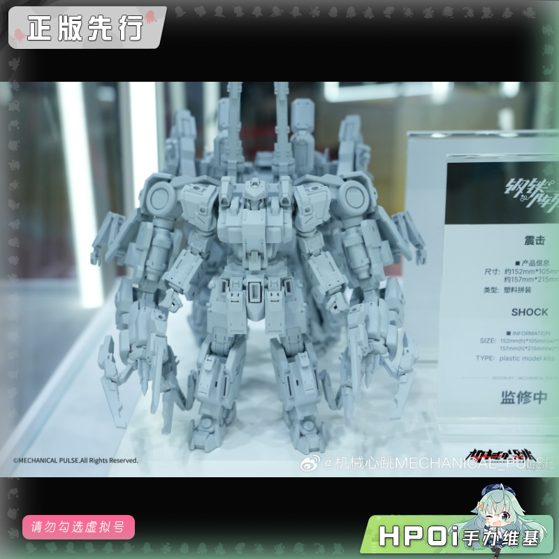 机械心跳 钢铁阵列 震击 拼装 模型 可动 手办