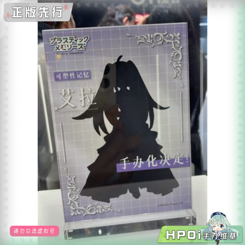 ANIPLEX+ 可塑性记忆 艾拉 手办