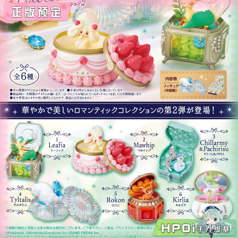 RE-MENT 宝可梦 华丽梦幻宝盒 2 Q版 手办