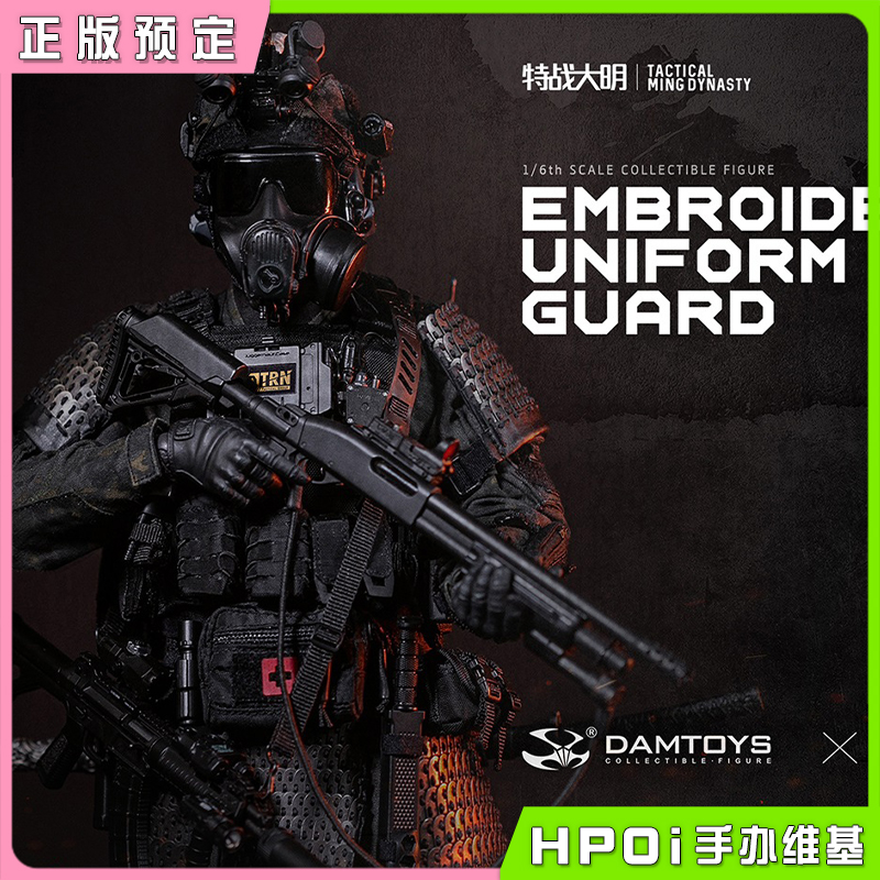 DAMTOYS 1/6 极限战境 特战大明 锦衣卫 可动 手办