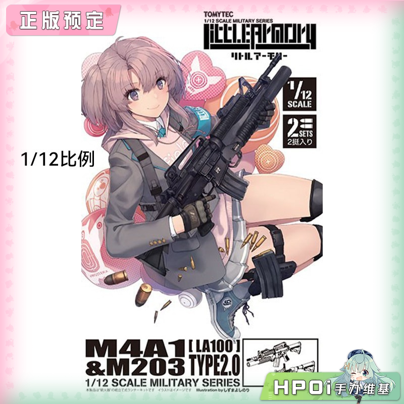 TOMYTEC 小军械库 LA100 M4A1 M203型 2.0 拼装模型