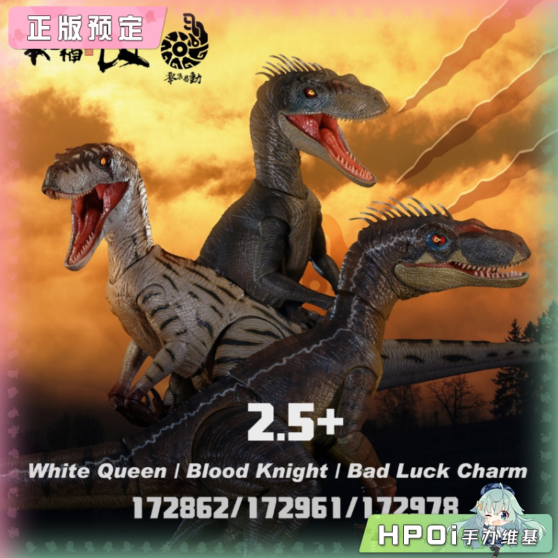 本心楠改 零集易动 猛禽2.5 恐龙 白皇后 可动手办