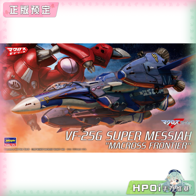 长谷川 超时空要塞 VF-25G 超级弥赛亚 拼装模型手办