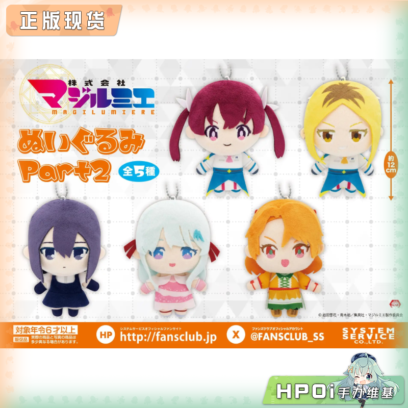 FANS 魔法光源股份有限公司 动画 第2弹 毛绒 玩偶