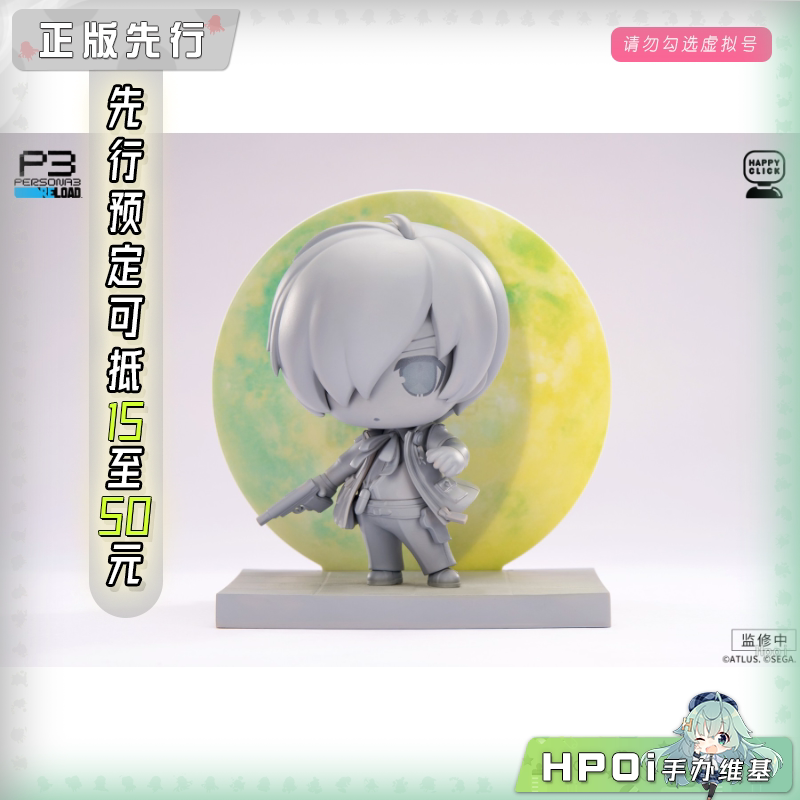 APEX HappyClick 女神异闻录3 Reload 主人公 手办